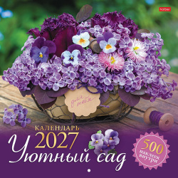 Календарь перекидной настен 2027г 30*30 Стандарт на скобе Уютный сад с наклейками Hatber 12Кнпн4_36417