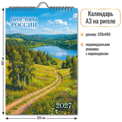 Календарь перекидной настен 2027г 32*48 с ригел Просторы России Квадра 10364
