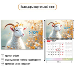 Календарь кварт настен 2027г 30*46 1греб с бегун Моно Символ года 10040