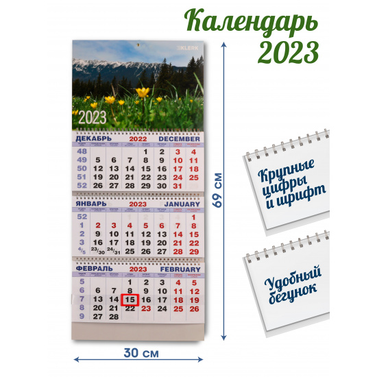 Календарь настенный квартальный трехблочный 2023г, 30*69 см, на спирали, бегунок Горный пейзаж KLERK 216654