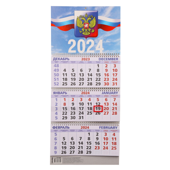 Календарь настенный квартальный трехблочный, 30*69 см, на спирали, бегунок Символика России KLERK 231585