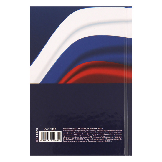 Книжка записная А6 (105*148 мм), 48 листов, клетка, склейка, твердый картон 7Бц Россия KLERK 241107