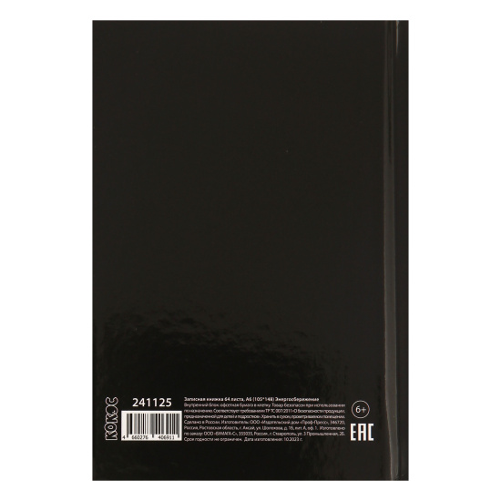 Книжка записная А6 (105*148 мм), 64 листа, клетка, склейка, твердый картон 7Бц Энергосбережение КОКОС 241125