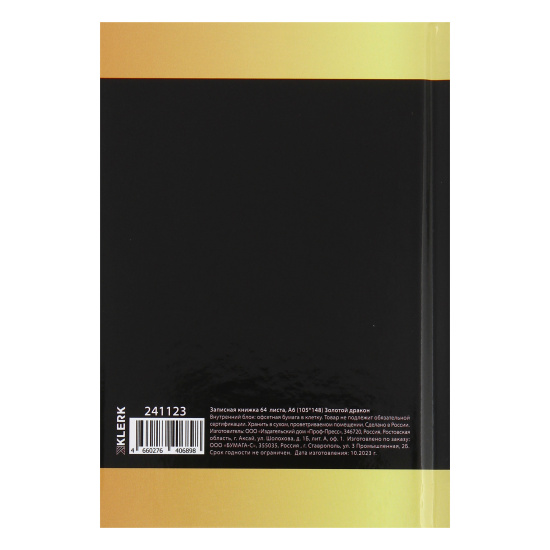 Книжка записная А6 (105*148 мм), 64 листа, клетка, склейка, твердый картон 7Бц Золотой дракон KLERK 241123