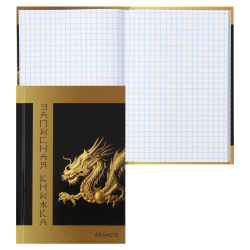Книжка записная А6 (105*148 мм), 64 листа, клетка, склейка, твердый картон 7Бц Золотой дракон KLERK 241123