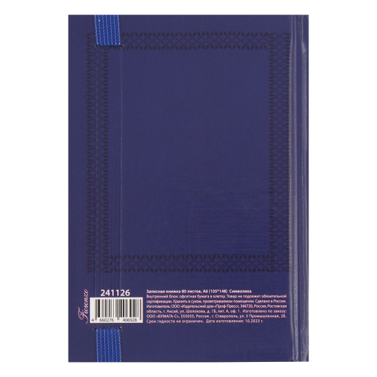 Книжка записная А6 (105*148 мм), 80 листов, клетка, книжный переплет, твердый картон 7Бц Символика FIORENZO 241126