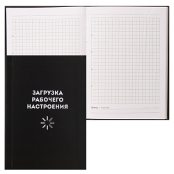 Книжка записная А6 (120*165 мм), 96 листов, клетка, книжный переплет, интегральная Загрузка рабочего настроения Феникс 64324