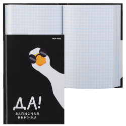 Книжка записная, А6, 105*150 мм, 160 листов, клетка, склейка, твердый картон 7Бц, Гусь в очках - 1, Проф-Пресс, 160-7188