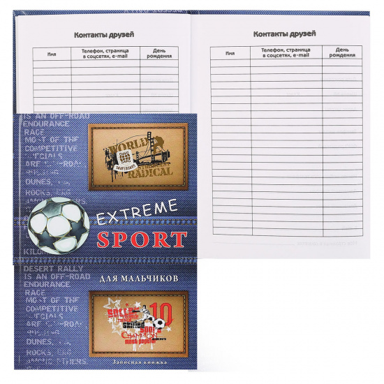 Книжка записная А5 (150*210) 80л склейка тв обл 7Бц для мальчиков Любимый футбол глянц лам 80-9585