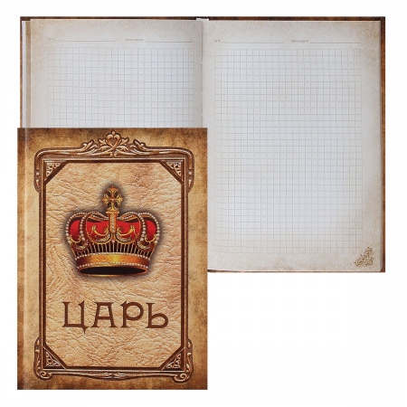 Книга записная A5 128лист collezione Царь 1286019 проф-пресс (9785378160198)