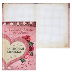 Книжка записная А5 (145*205) 128л тв обл 7Бц поролон TM Collezione Лучшая мама на свете тонир мат лам 128-2143