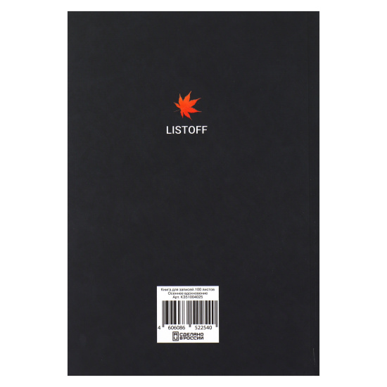 Книжка записная А5 (145*210 мм), 100 листов, в точку, клетка, книжный переплет, твердый картон 7Бц Осеннее вдохновение Listoff КЗ51004025