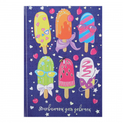 Дневничок для девочек А5 (145*205 мм), 48 листов, в точку, книжный переплет Мороженое Феникс 59759