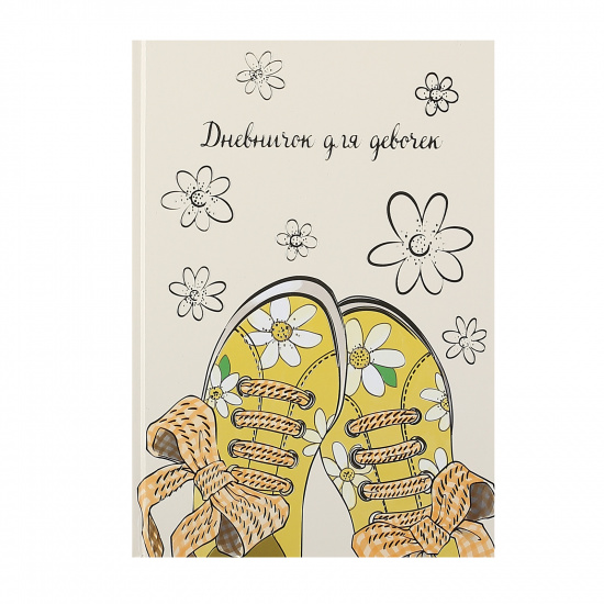 Дневничок для девочек А5 (145*205 мм), 48 листов, в точку, книжный переплет Желтые кеды Феникс 59757