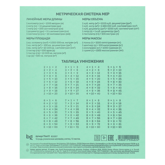 Тетрадь, 12 листов, клетка, БиДжи, Зеленая, Т5ск12е 63357/Т5ск12 57422
