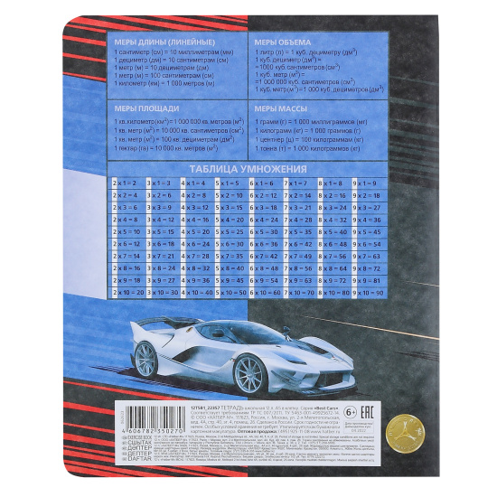 Тетрадь, 12 листов, клетка, ассорти 5 видов, Hatber, Best Car, 12Т5В1