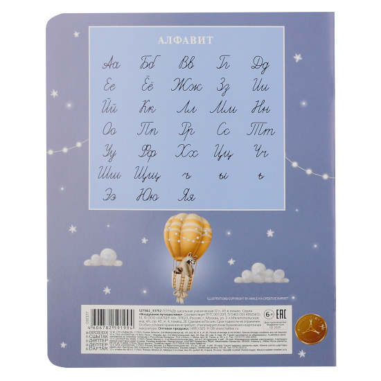 Тетрадь, 12 листов, линия, ассорти 5 видов, Hatber, Воздушное путешествие, 12Т5В2