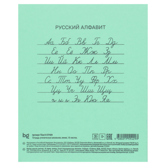 Тетрадь, 18 листов, линия, БиДжи, Т5ск18 57429
