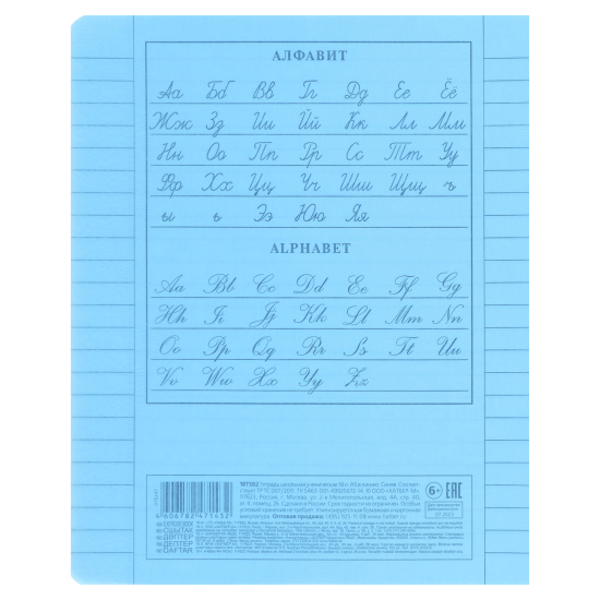 Тетрадь, 18 листов, линия, пластик, Hatber, Классика, 18Т5В2