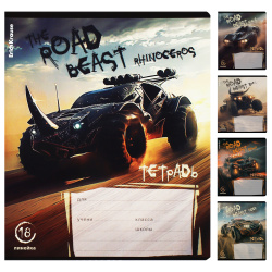 Тетрадь, 18 листов, линия, ассорти 5 видов, Erich Krause, Road Beast, MIX-PACK, 63269