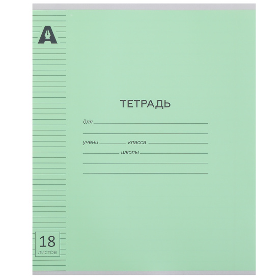 Тетрадь, 18 листов, линия, Alingar, Зелёный пастель, AL12435