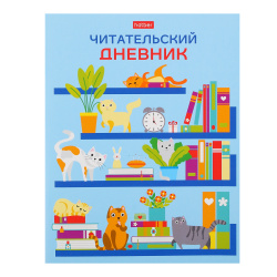 Дневник читательский 24л Hatber На книжных полках 24Дч5В5_29311
