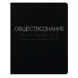 Тетрадь предметная, 48 листов, Обществознание, клетка, Black words, КОКОС, 252976