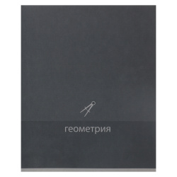 Тетрадь предметная, 48 листов, Геометрия, клетка, ламинация Soft-touch (Velvet), Pictogram, КОКОС, 262178