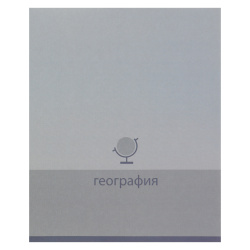 Тетрадь предметная, 48 листов, География, клетка, ламинация Soft-touch (Velvet), Pictogram, КОКОС, 262181
