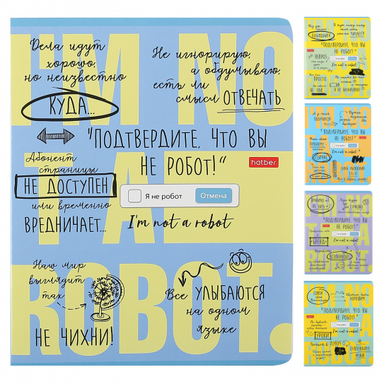 Тетрадь А5, 48 листов, клетка, поля, ассорти 5 видов Hatber Подтвердите, что Вы не робот 48Т5В1