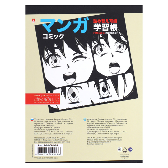 Тетрадь на кольцах А5, 80 листов, клетка Manga anime Альт 7-80-081/03