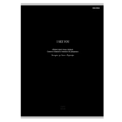 Тетрадь, А4, 96 листов, клетка, на скобе, Проф-Пресс, Надпись на чёрном-2, 96-8928
