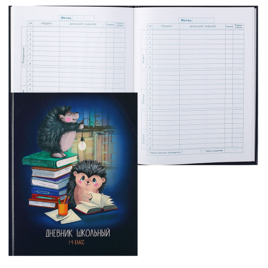 Дневник 1-4 класс, универсальный, твердый картон 7Бц Ежики с книгами Феникс 56468