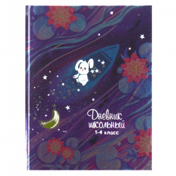 Дневник 1-4 класс, для девочек, твердый картон 7Бц Звездный улов Феникс 63277
