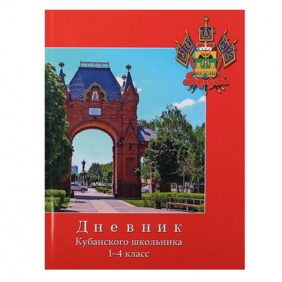 Дневник 1-4 класс, универсальный, твердый картон 7Бц Дневник кубанского ...