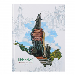 Дневник, 1-4 класс, универсальный, твердый картон 7Бц, Дневник кубанского школьника-5, Проф-Пресс, Д52-4712
