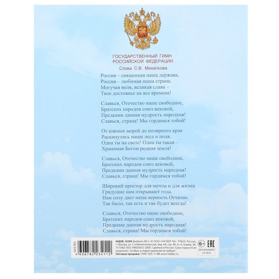 Дневник, 1-11 класс, универсальный, мелованный картон, гимн, Российского школьника, Hatber, 40Д5В_10209
