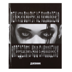 Дневник, 1-11 класс, для девочек, твердый картон 7Бц, гимн, W стиль, КОКОС, 242003