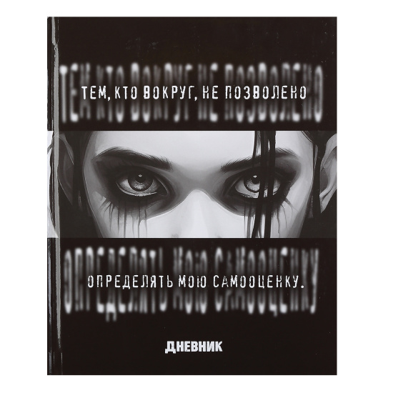 Дневник, 1-11 класс, для девочек, твердый картон 7Бц, гимн, W стиль, КОКОС, 242003