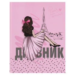 Дневник 1-11 класс, для девочек, твердый картон 7Бц, гимн Paris Fashion КОКОС 215465