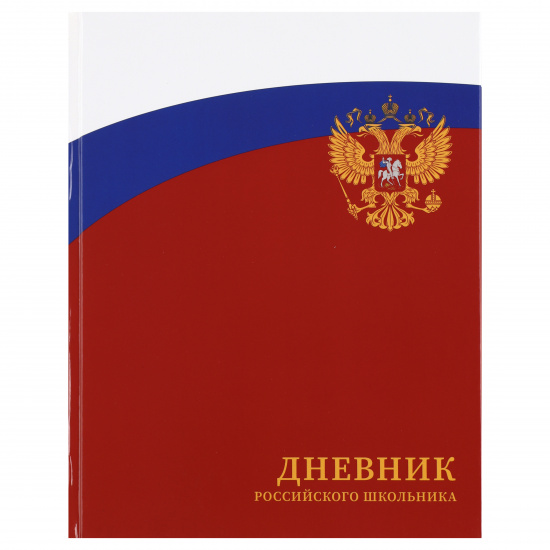 Дневник, 1-11 класс, универсальный, твердый картон 7Бц, Символика, КОКОС, 215478