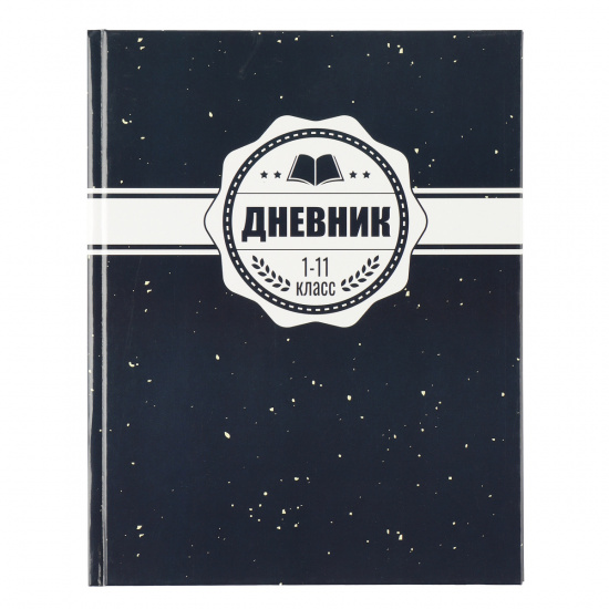 Дневник, 1-11 класс, универсальный, твердый картон 7Бц, Эмблема, КОКОС, 215481