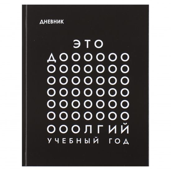 Дневник, 1-11 класс, универсальный, твердый картон 7Бц, гимн, Monochrome, КОКОС, 230166