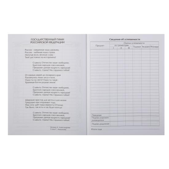 Дневник, 1-11 класс, для мальчиков, твердый картон 7Бц, гимн, Grey, КОКОС, 252528