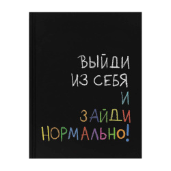 Дневник, 1-11 класс, универсальный, твердый картон 7Бц, гимн, Выйди из себя, КОКОС, 252539