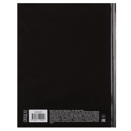 Дневник, 1-11 класс, для мальчиков, твердый картон 7Бц, гимн, Школьник, КОКОС, 252541