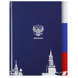 Дневник, 1-11 класс, универсальный, твердый картон 7Бц, гимн, Россия, КОКОС, 252542