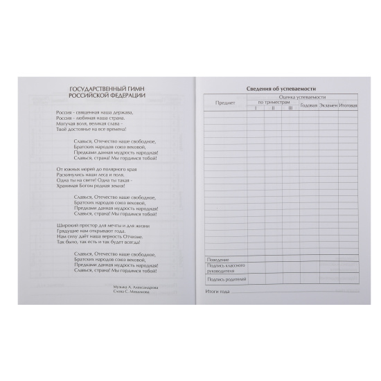 Дневник, 1-11 класс, для мальчиков, твердый картон 7Бц, гимн, Панда, КОКОС, 252547