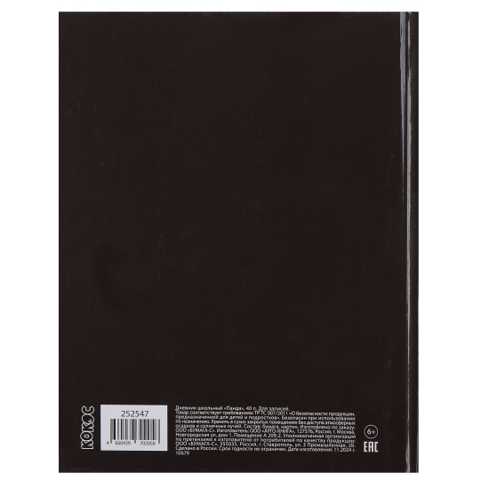 Дневник, 1-11 класс, для мальчиков, твердый картон 7Бц, гимн, Панда, КОКОС, 252547