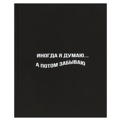 Дневник универ тв обл 7Бц мальч+дев глянц лам Иногда я думаю...КОКОС 260957